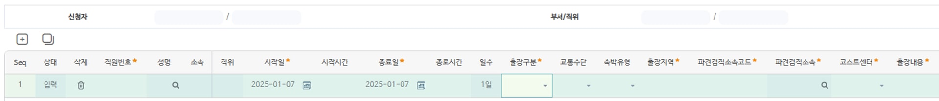 출장신청 화면