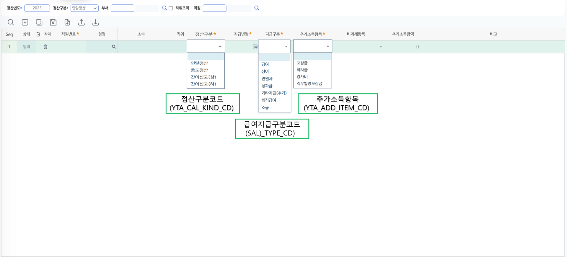 추가소득관리 화면