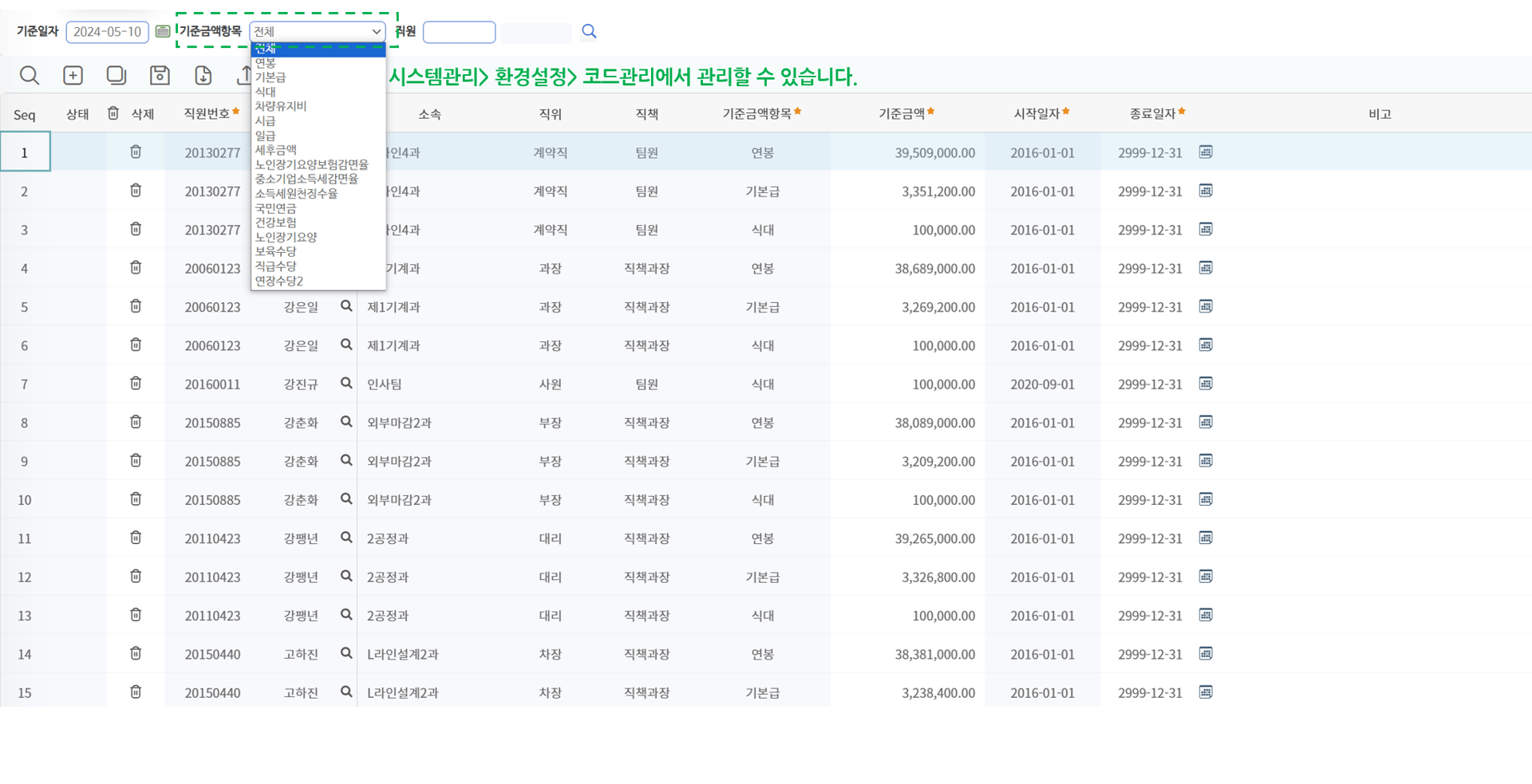 기준금액관리 화면