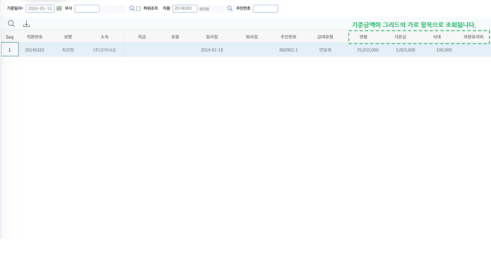 기준금액조회(그리드) 화면
