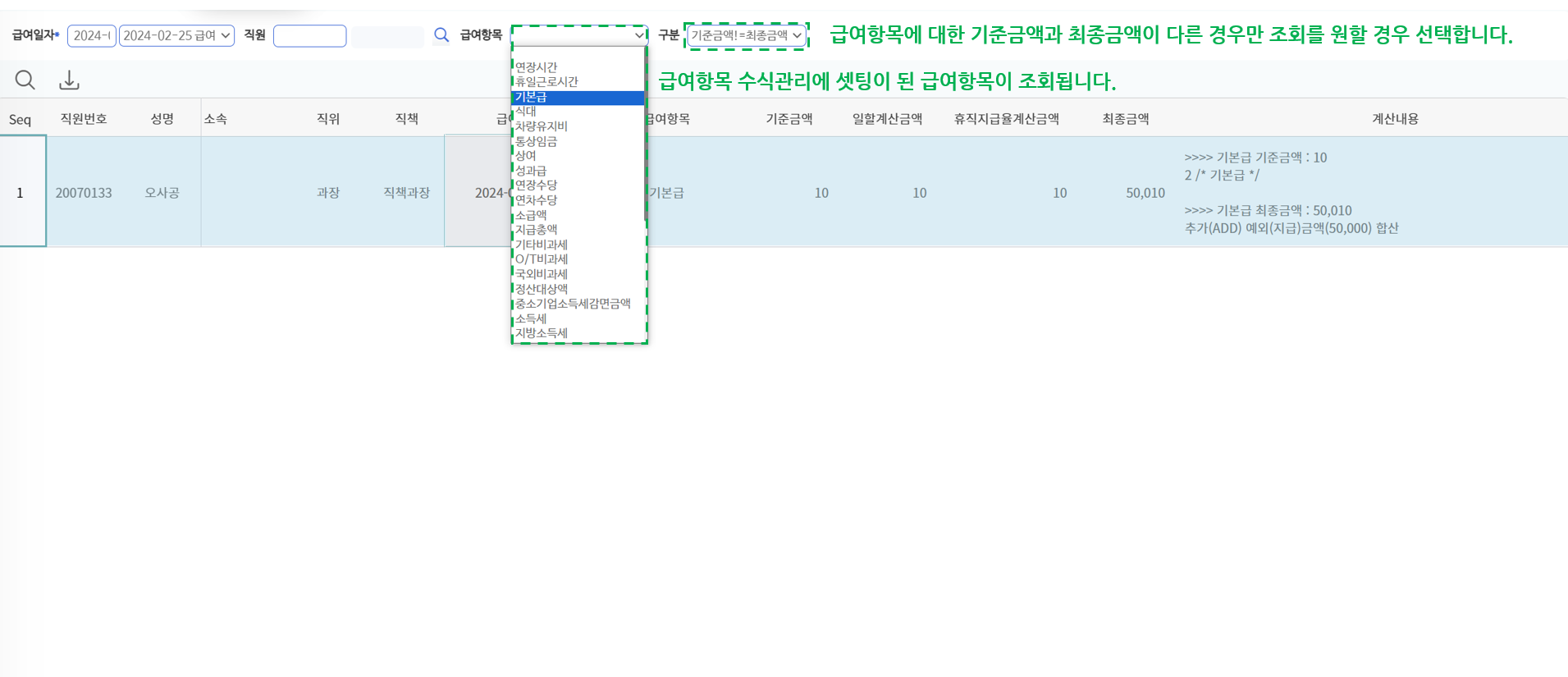 급여계산내용확인 화면