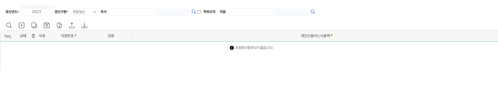 신용카드사용분업로드 화면
