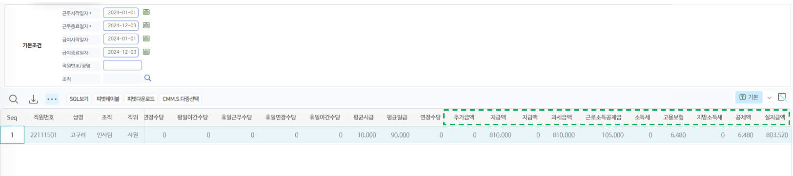 목록 뒷부분 — 수당과 평균시급·평균일급, 지급액·과세금액·소득세·공제액·실지급액