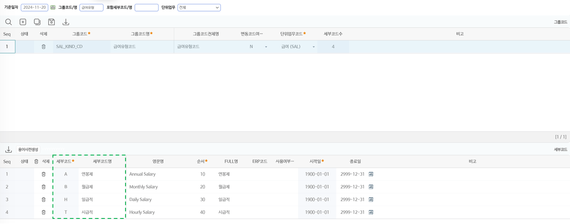 급여유형코드(SAL_KIND_CD) — 연봉제·월급제·일급직·시급직 세부코드