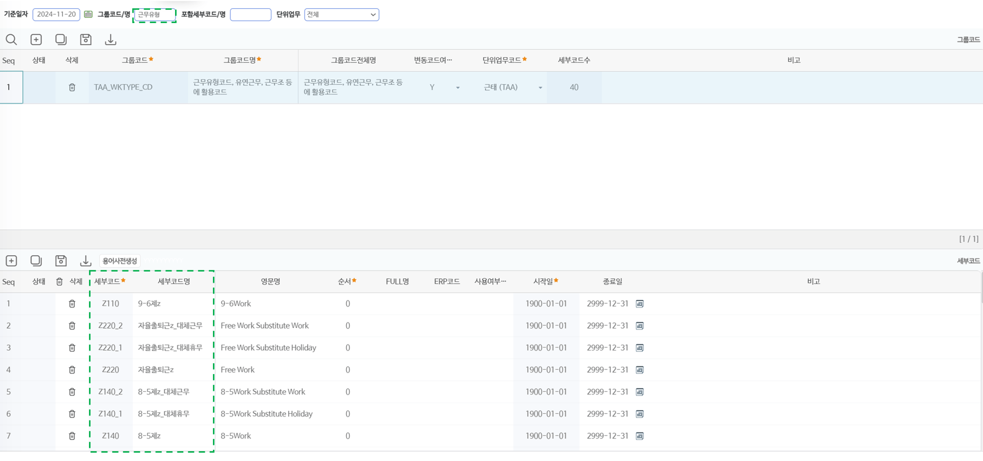 근무유형코드(TAA_WKTYPE_CD) — 9-6제·자율출퇴근 등 근무유형 세부코드