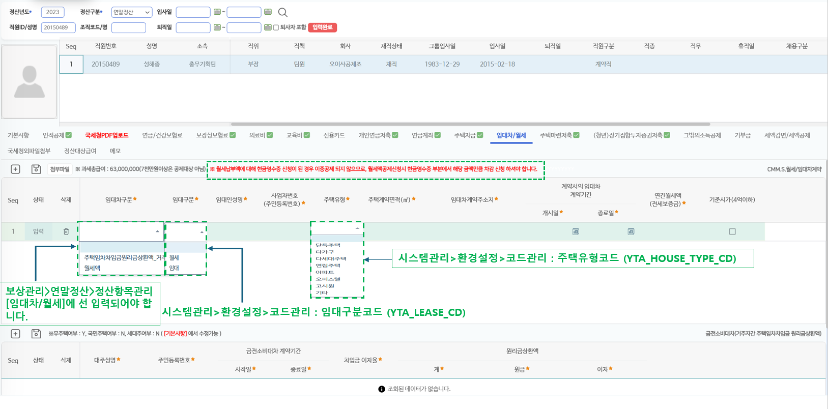 임대차/월세 탭 — 임대차구분·주택유형과 계약 정보 입력
