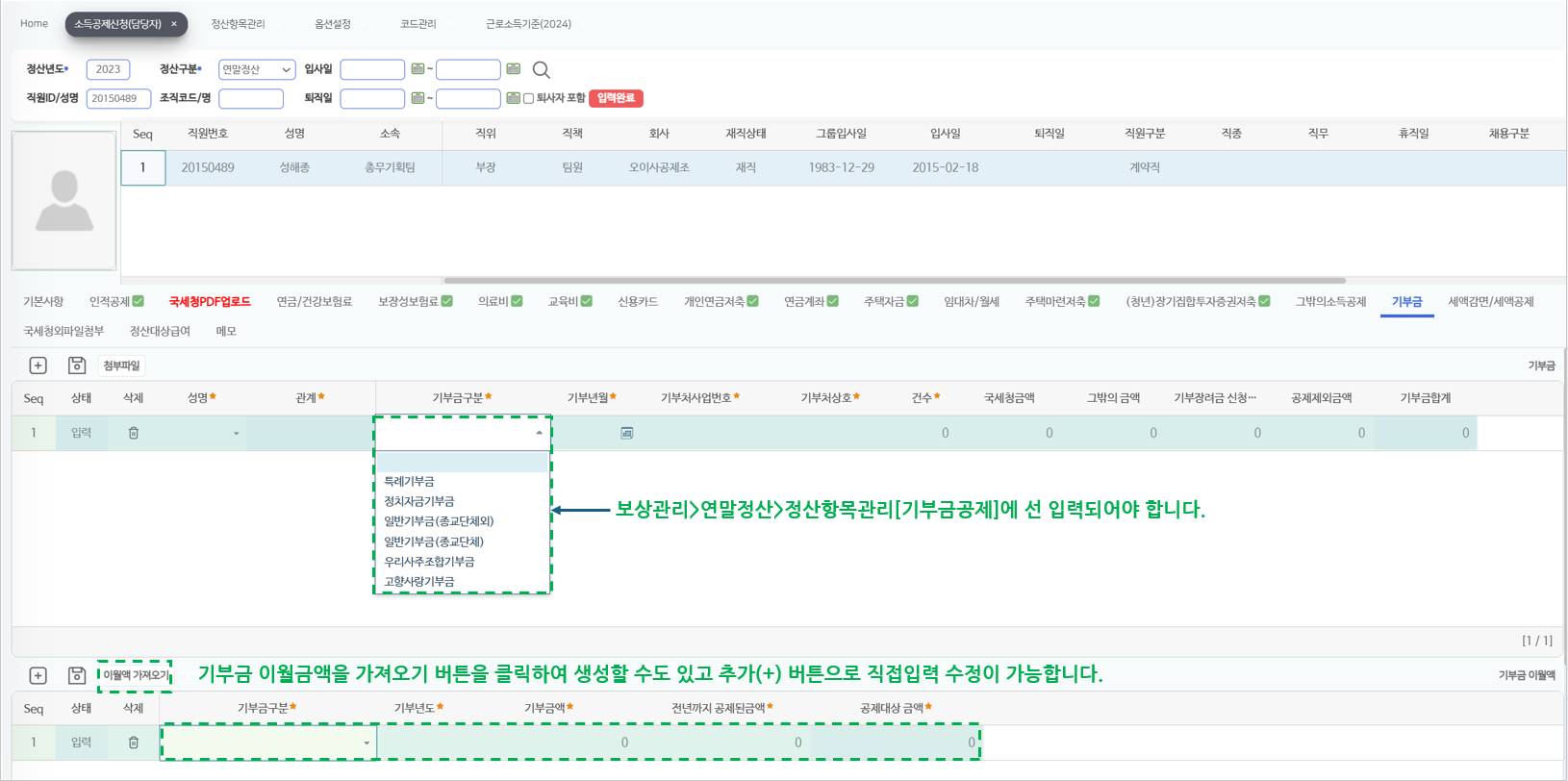 기부금 탭 — 기부금구분 선택과 이월액 가져오기