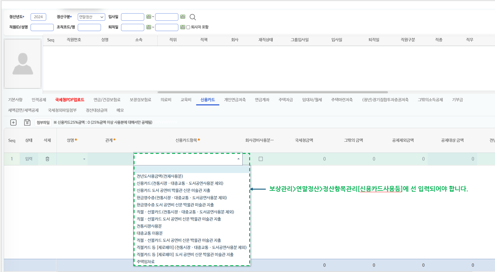 신용카드 탭 — 신용카드항목 선택 목록