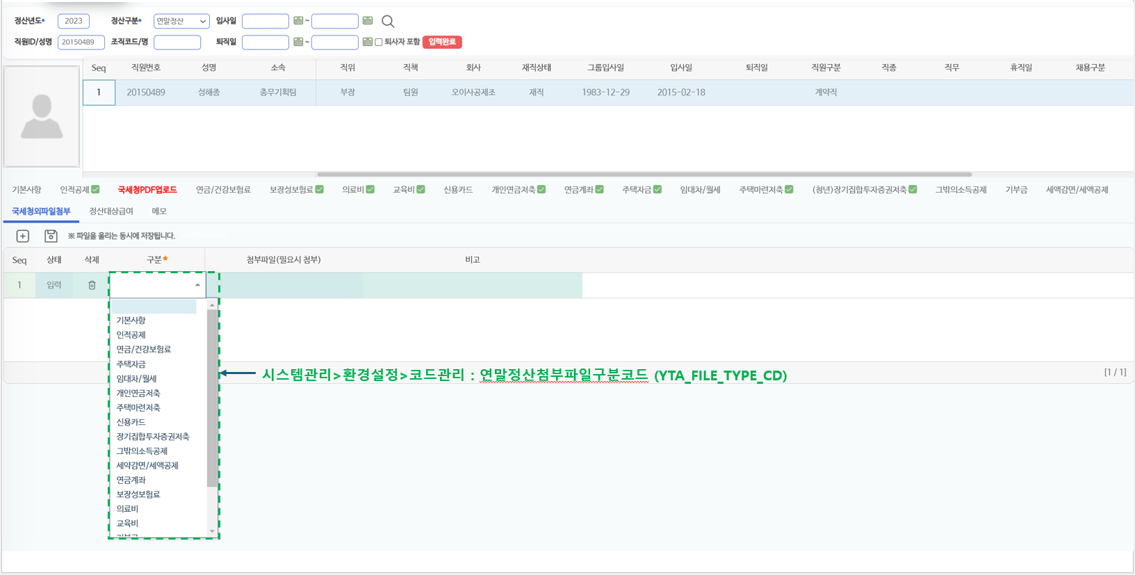 국세청외파일첨부 탭 — 첨부파일 구분 선택 목록
