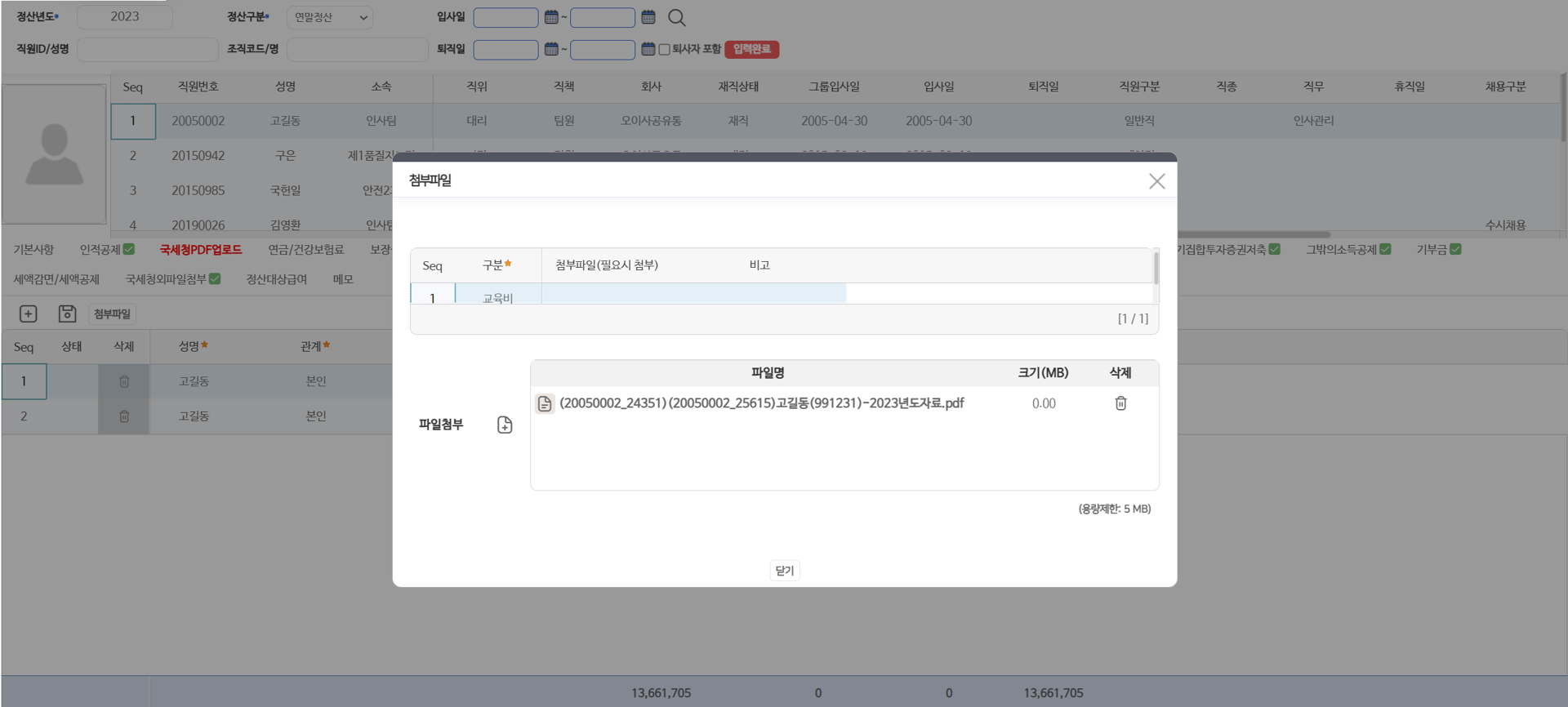 첨부파일 팝업 — 탭별 증빙 파일을 구분에 맞춰 등록