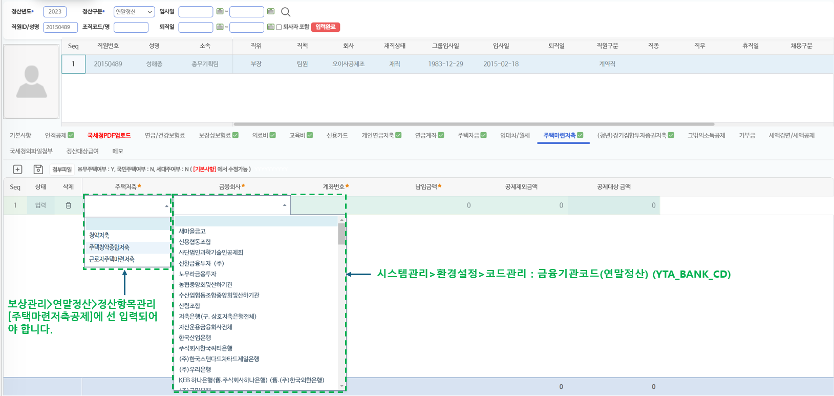 주택마련저축 탭 — 주택저축 종류와 금융회사 선택