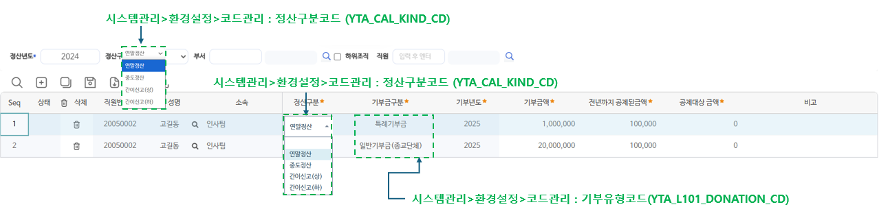 기부금이월액업로드 화면