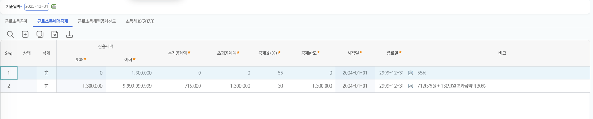 근로소득세액공제 탭 — 산출세액 구간별 누진공제액·공제율·공제한도