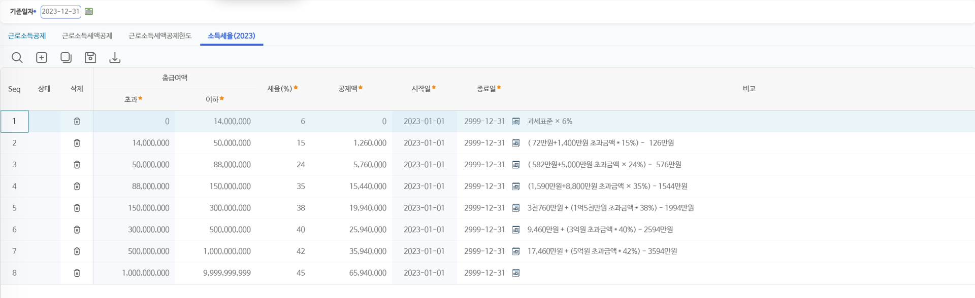 소득세율 탭 — 총급여액 구간별 세율과 누진공제액