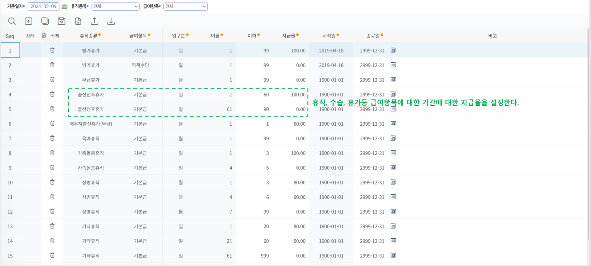 휴직지급율관리 화면