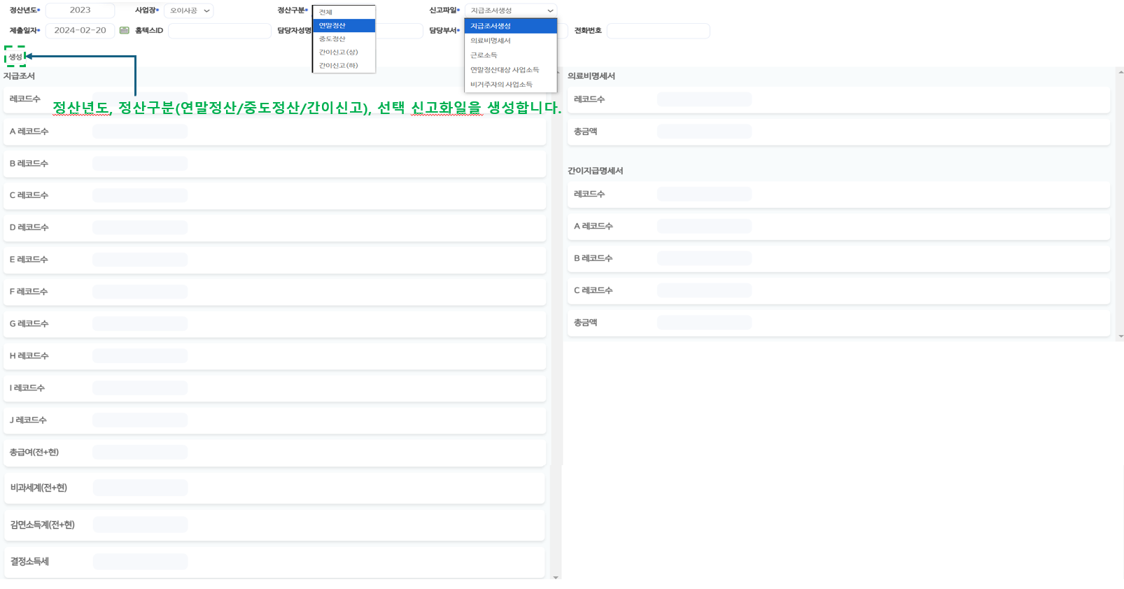 국세청신고파일 화면
