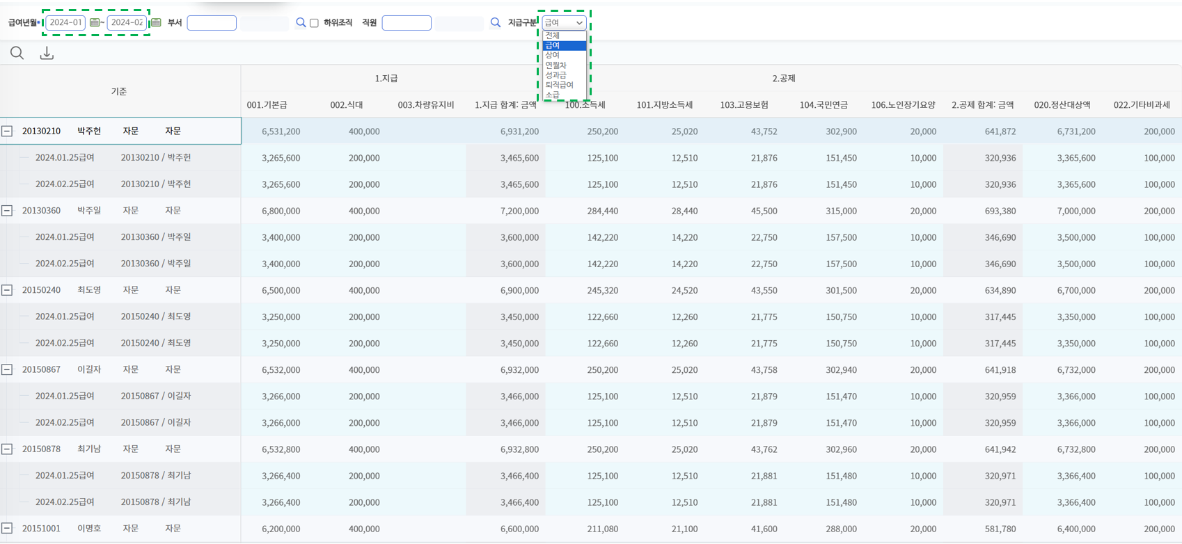 보상관리 > 급여결과 > 급여대장(기간별)