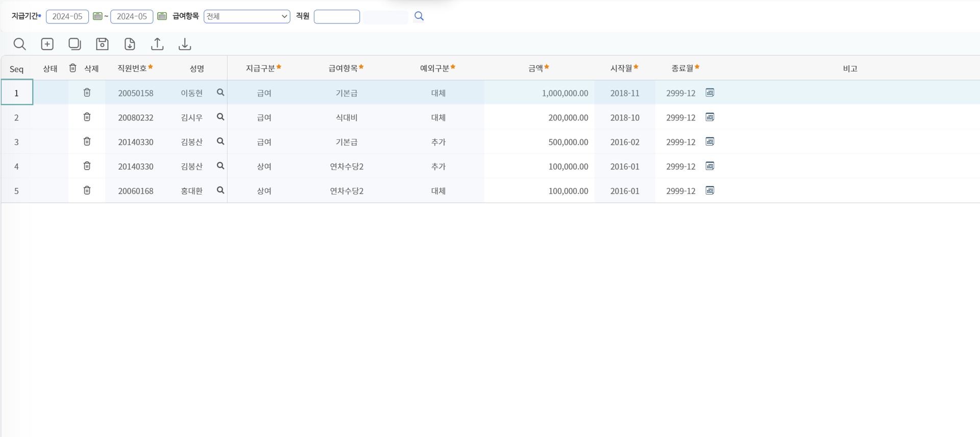 급여예외자관리 화면