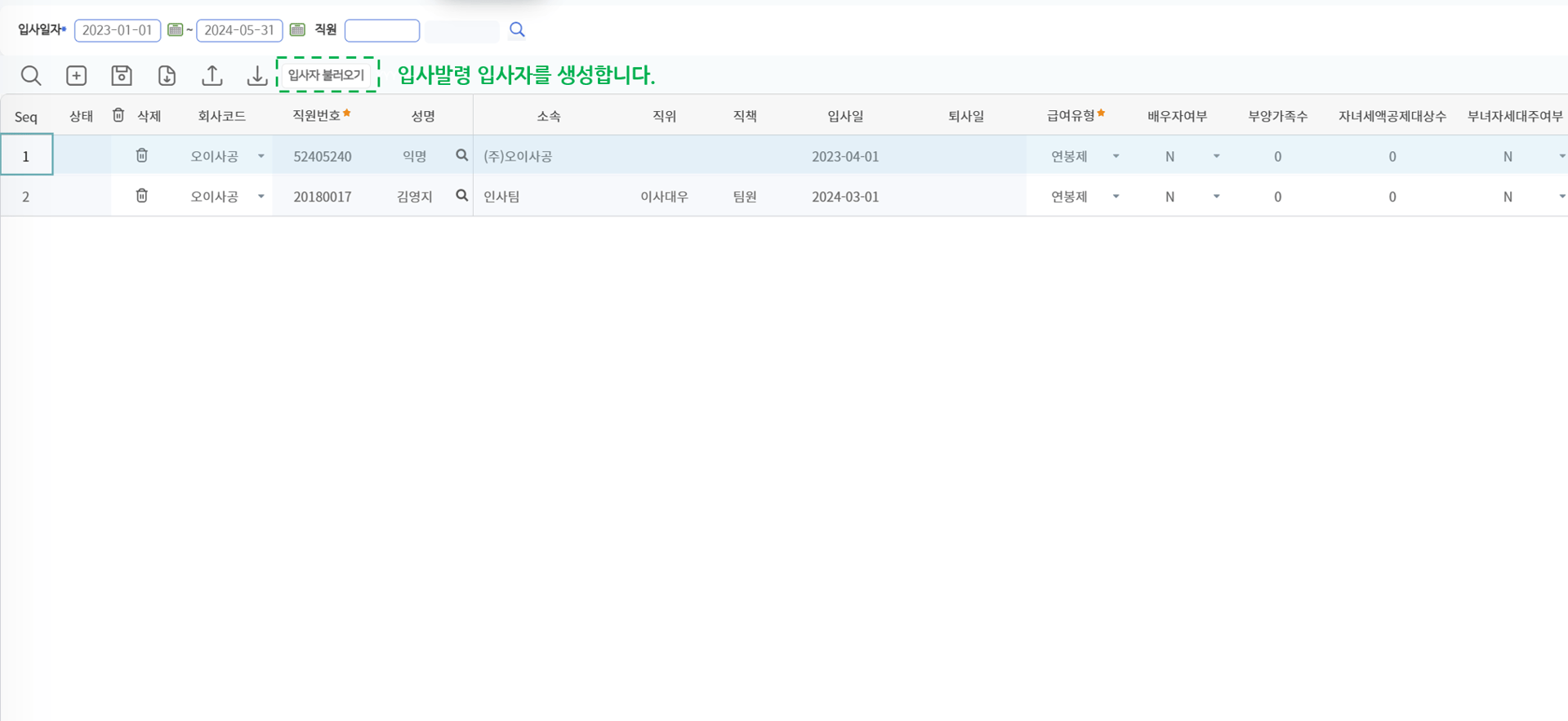 급여마스터생성 화면