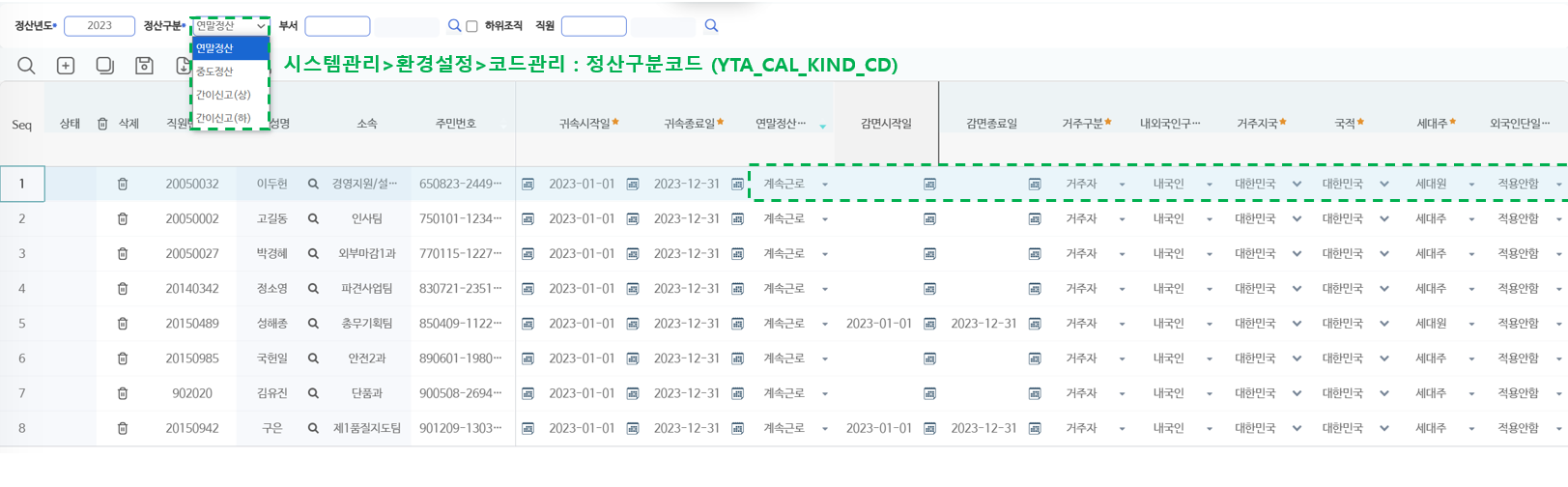 정산내역관리 화면