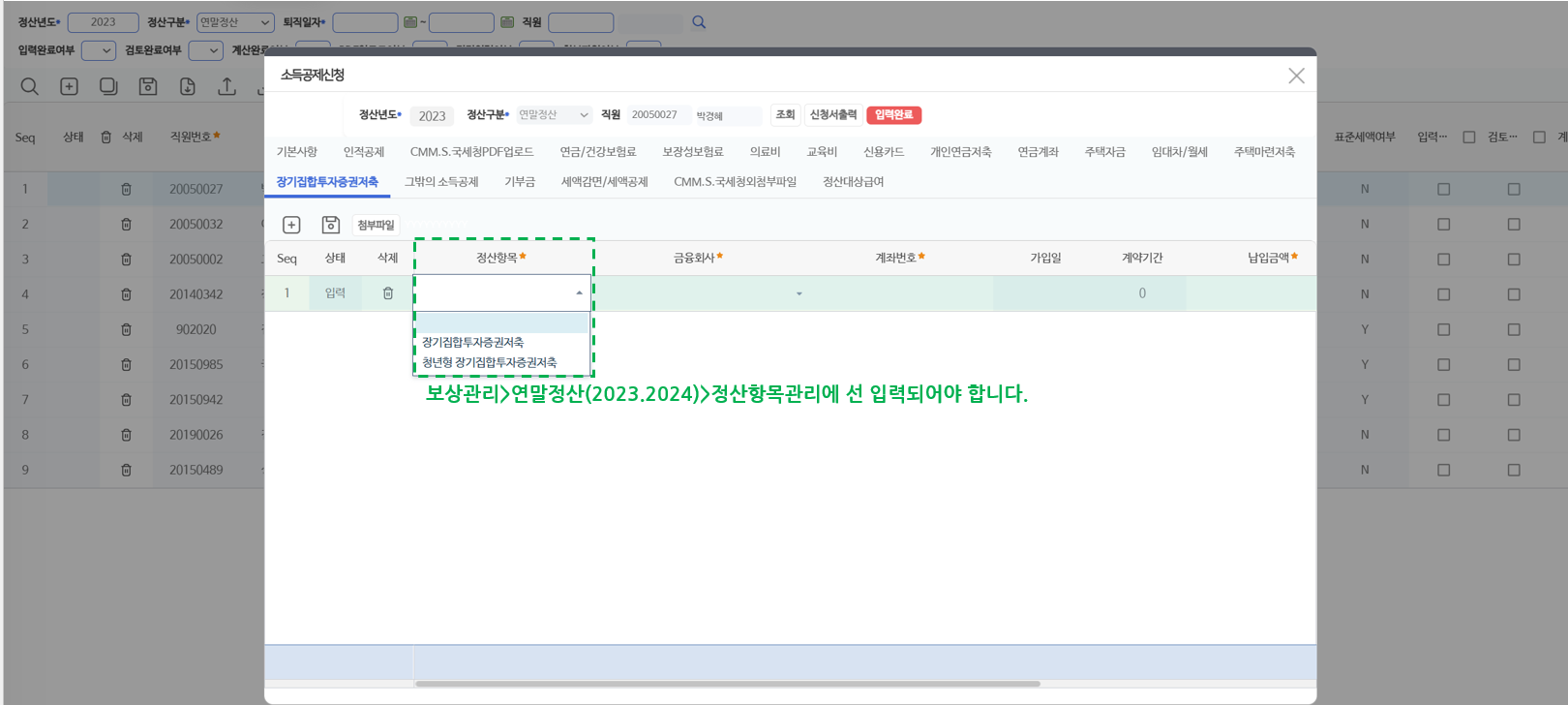 (청년)장기집합투자증권저축 탭 — 정산항목·금융회사·계좌번호·납입금액