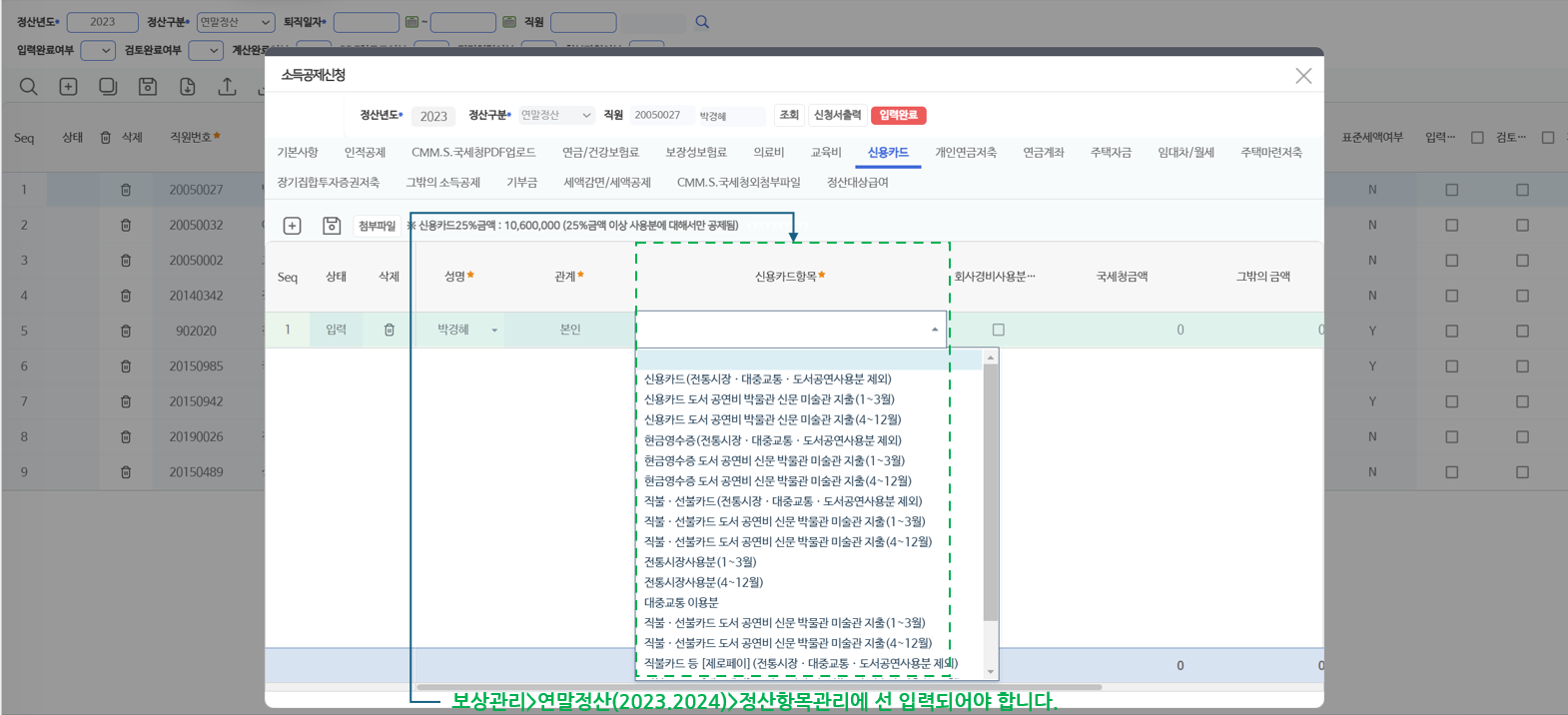 신용카드 탭 — 상단에 신용카드 25% 기준금액이 표시되고, 사용처별 항목을 고릅니다