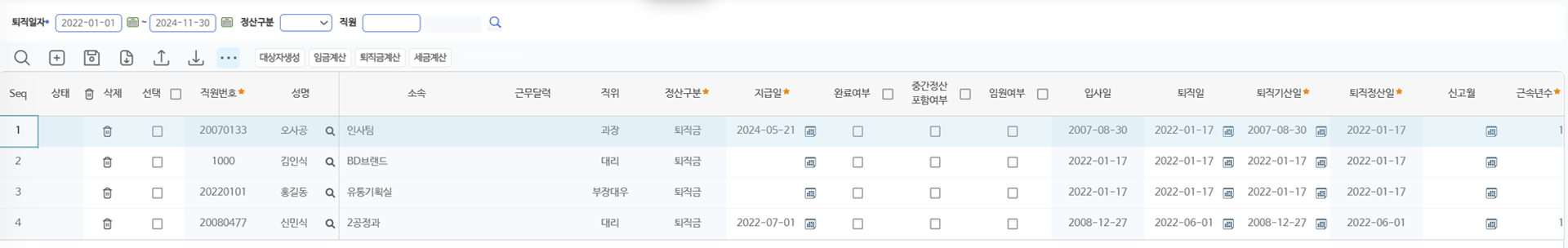 퇴직금계산 화면 — 상단 검색 조건과 대상자생성·임금계산·퇴직금계산·세금계산 단추, 아래 대상자 목록