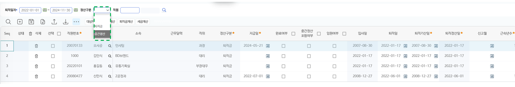 정산구분 선택 — 퇴직금과 중간정산 중 조회할 유형을 고릅니다