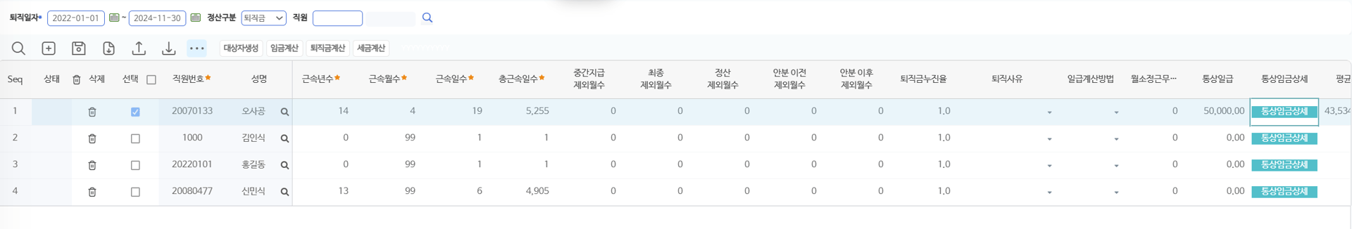 목록 앞부분 — 근속년수·월수·일수와 제외월수, 퇴직금누진율, 통상일급 등 산정 기준 항목