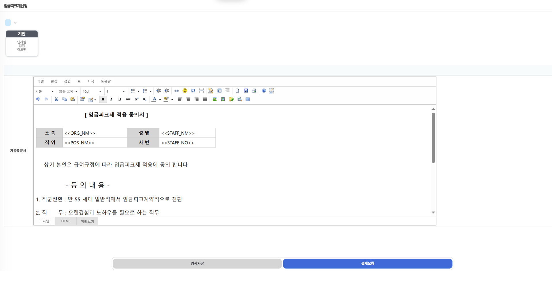 임금피크제신청 화면