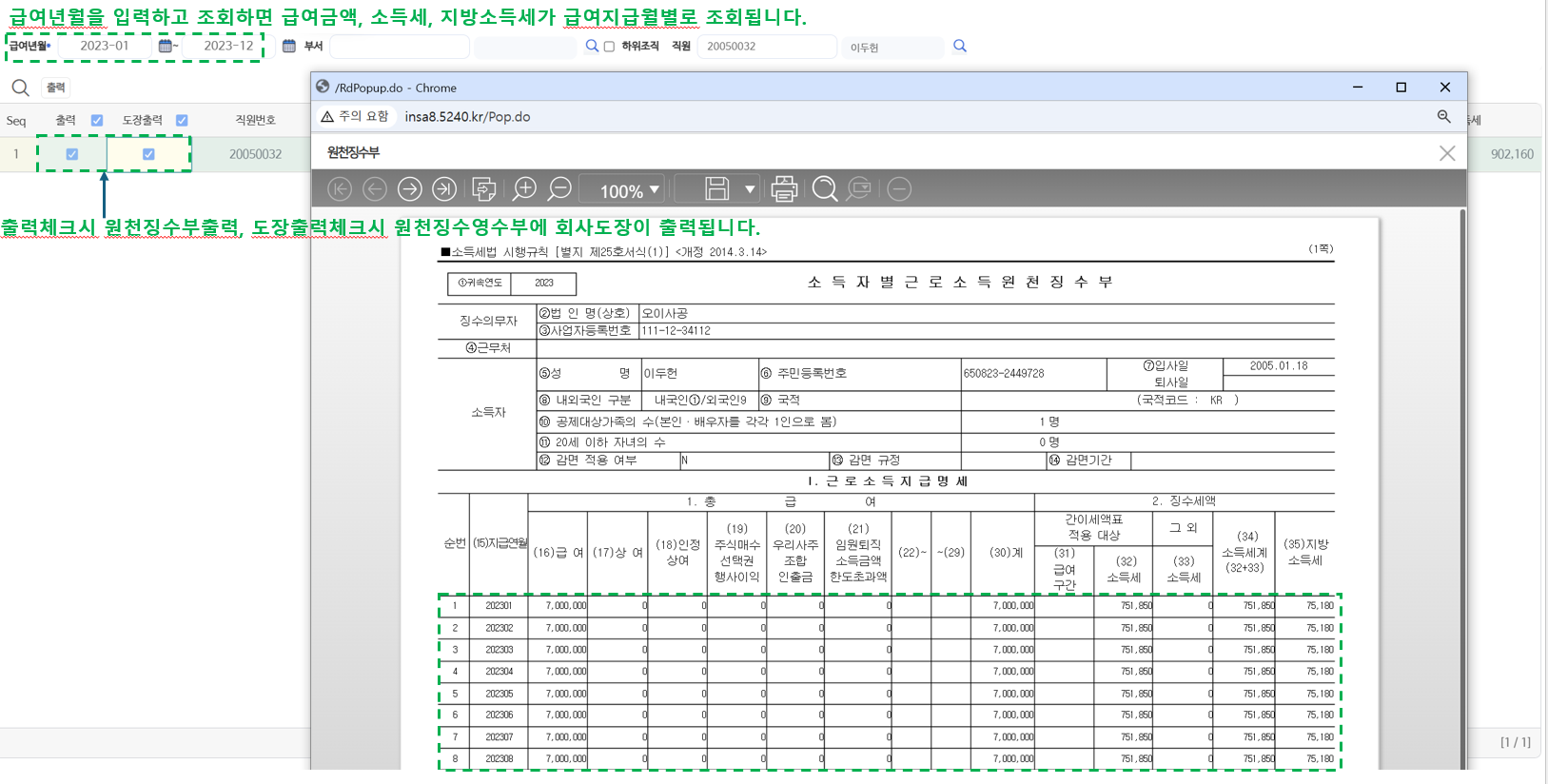 원천징수부 화면