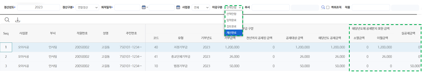 기부금조정명세서 — 기부유형별 공제금액과 이월·소멸 금액
