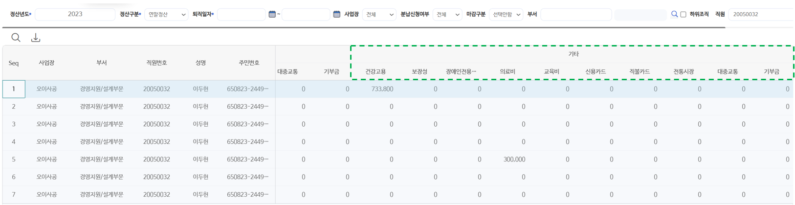 공제현황 — 기타(직접 입력) 공제항목별 금액