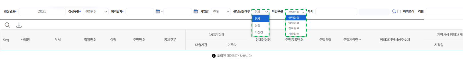 주택임차차입금 원리금상환명세서 — 차입금 형태와 임대차 계약 정보(조회 결과 없음)