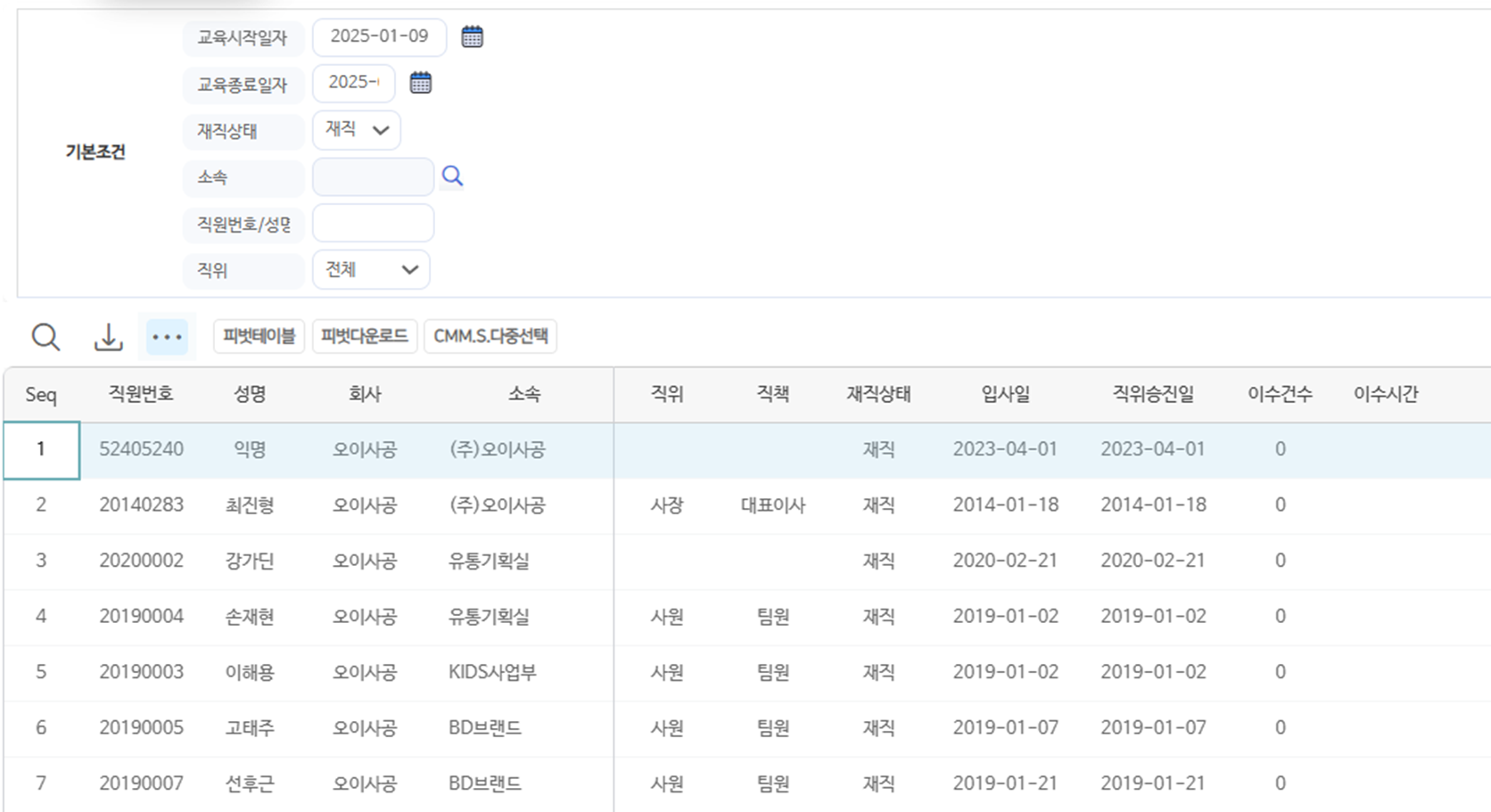 교육이수현황 화면