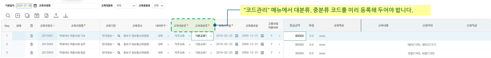 교육과정관리 화면