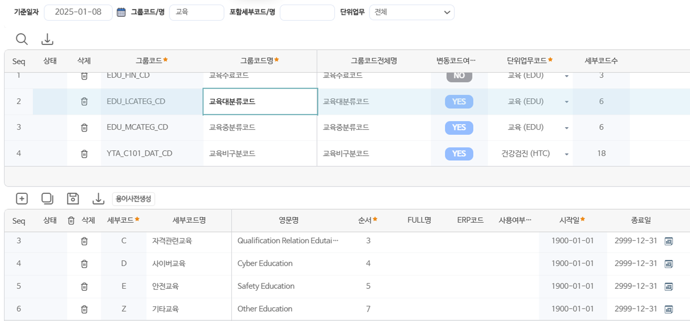 코드관리(교육) — 교육수료·대분류·중분류·비구분 그룹코드와 선택한 그룹의 세부코드