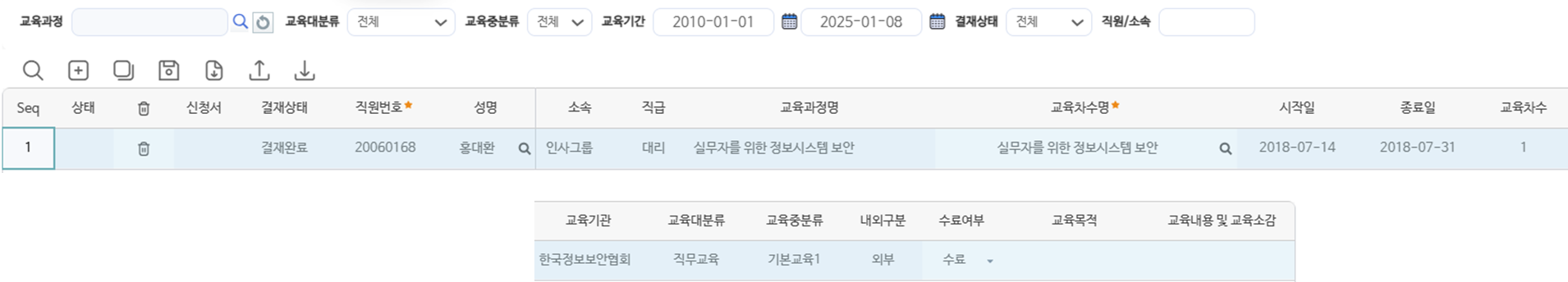 교육이력관리 화면