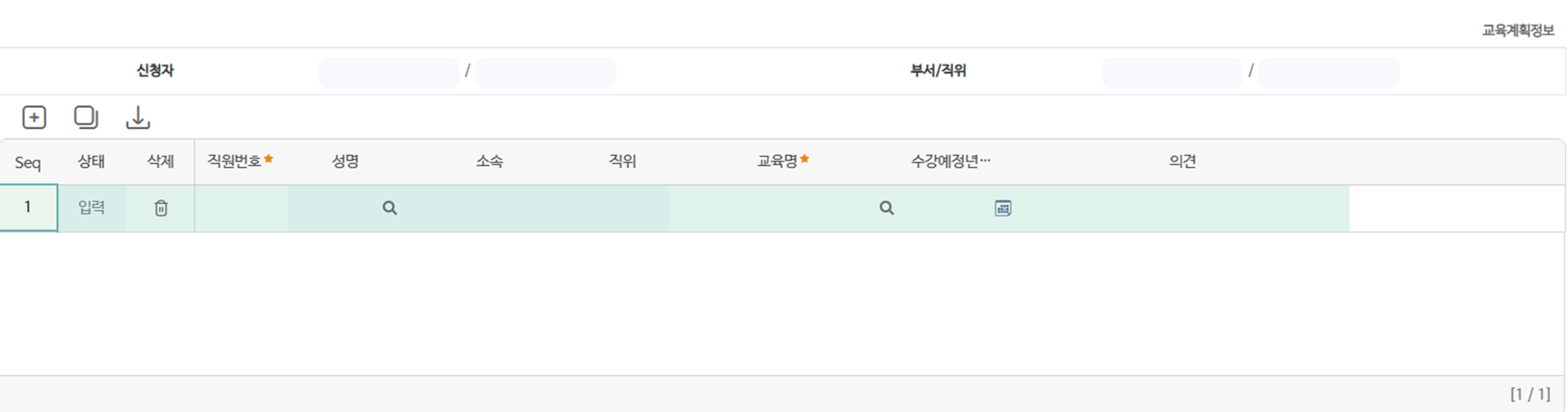 교육관리 > 교육준비 > 교육계획신청(직원)
