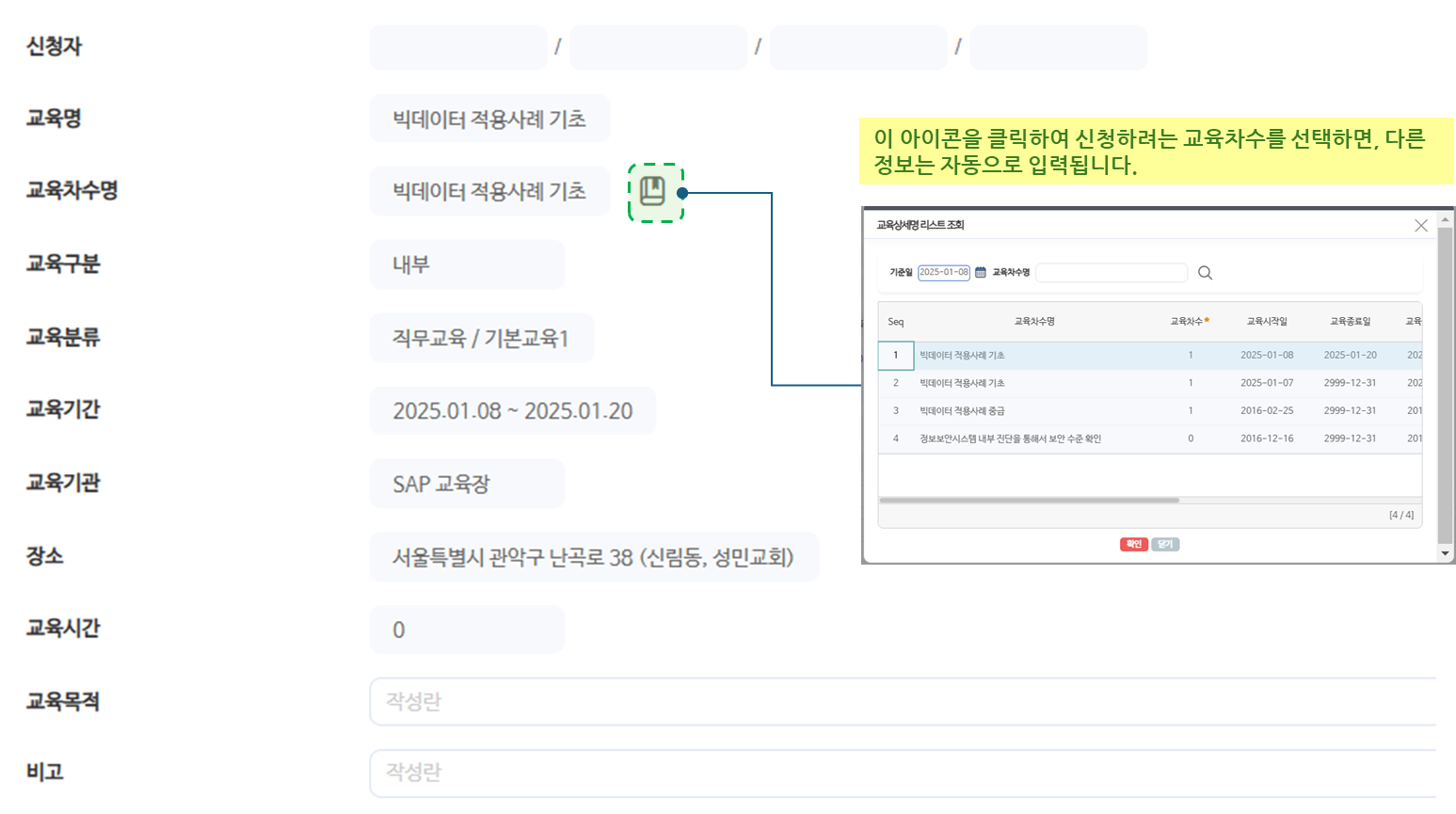 교육신청(직원) 화면