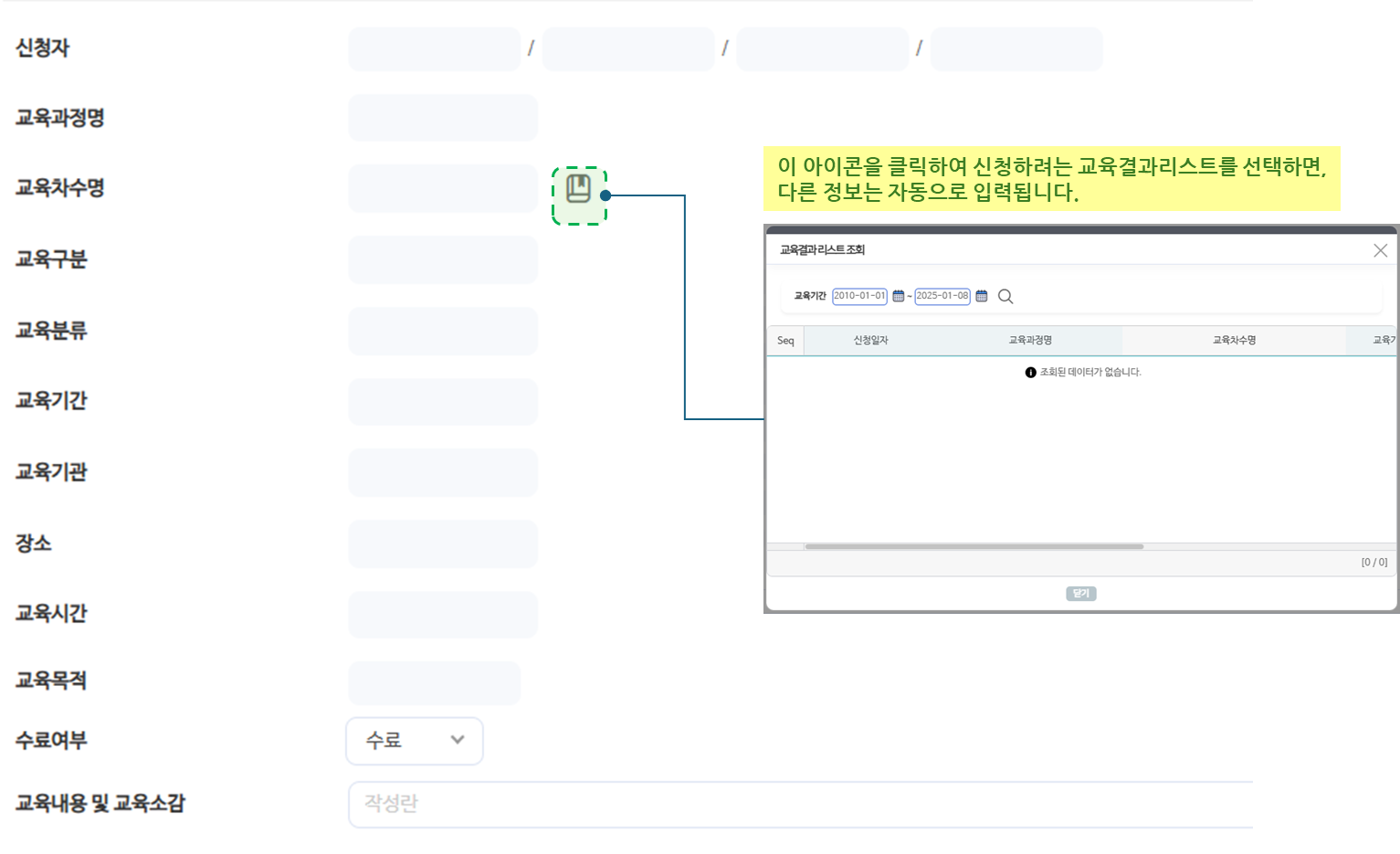 교육결과보고(직원) 화면