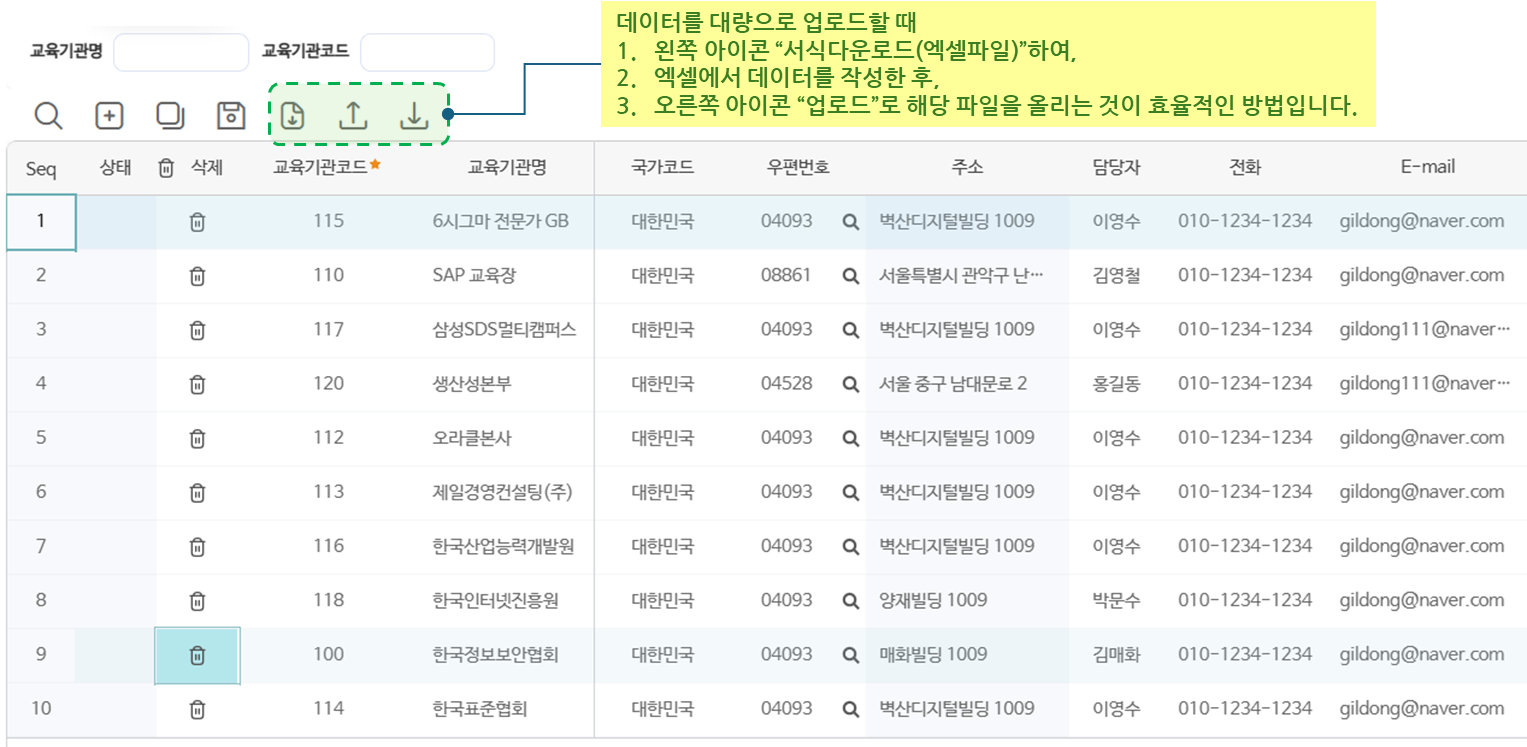 교육관리 > 교육기준 > 교육기관관리