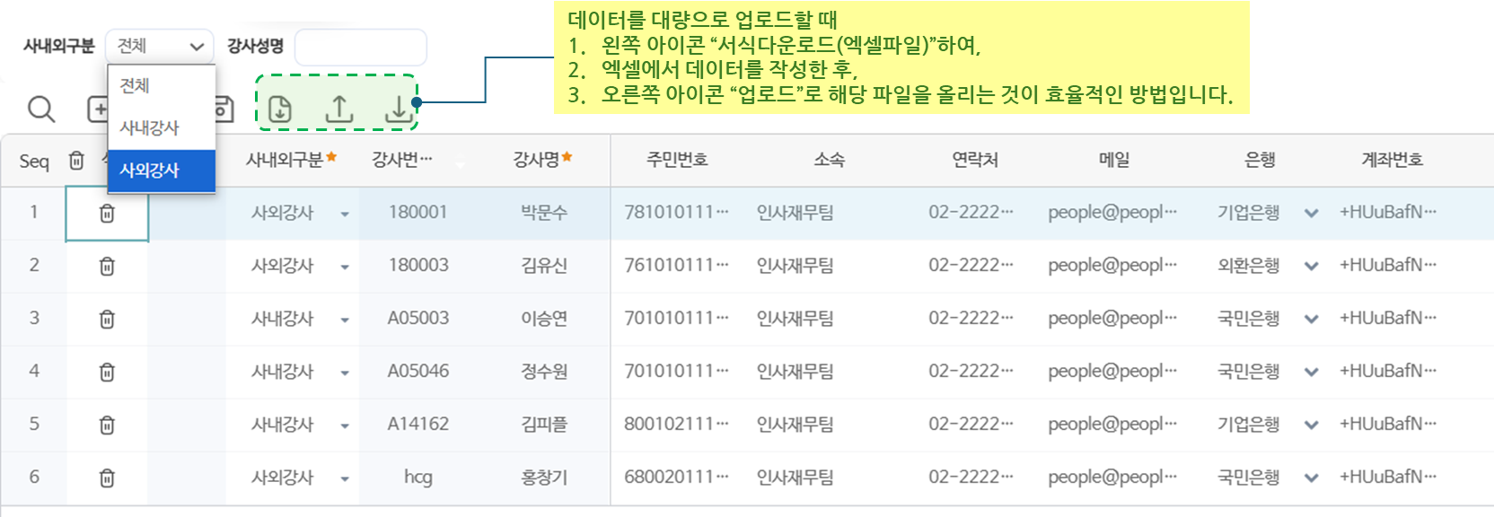 교육관리 > 교육기준 > 강사관리