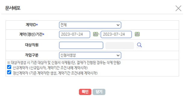 문서배포 팝업 — 작업구분을 신청서생성으로 두고 배포 대상 조건을 지정합니다