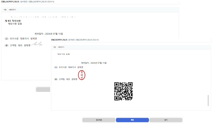 서명 반영 결과 — 계약서 (을) 자리에 사인 또는 도장이 들어간 모습