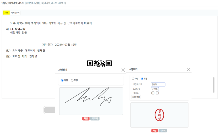 서명하기 팝업 — 사인을 직접 그리거나(왼쪽) 도장 텍스트·타입·크기를 지정해 도장을 만듭니다(오른쪽)