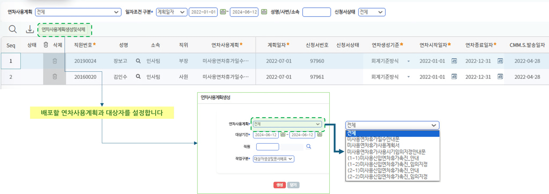 연차사용계획관리 화면