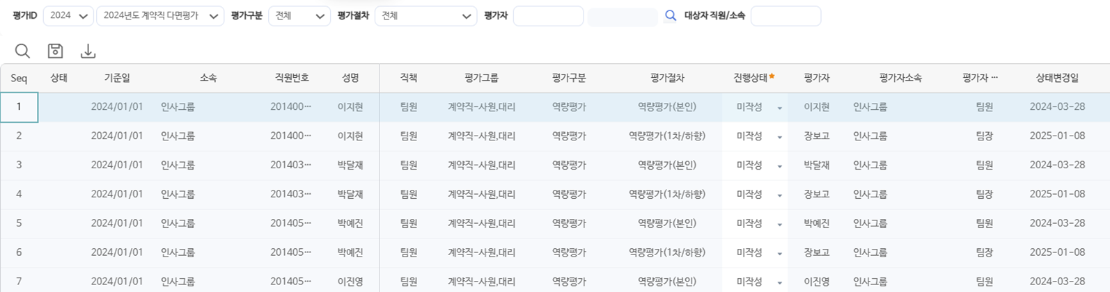 평가상태관리 화면