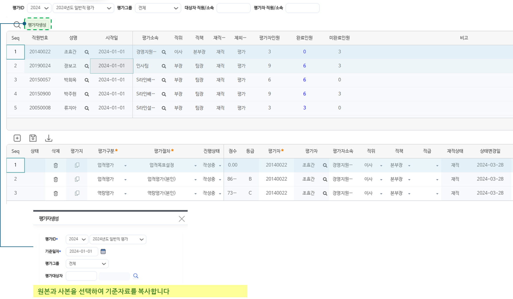 평가자관리 화면