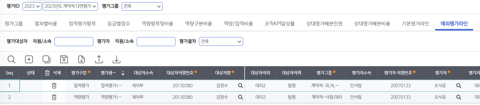 예외평가라인 화면